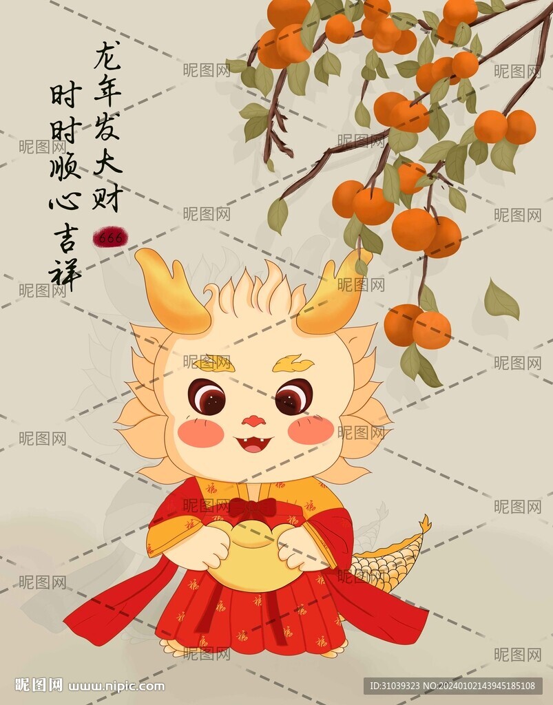 龙年大吉龙小妞