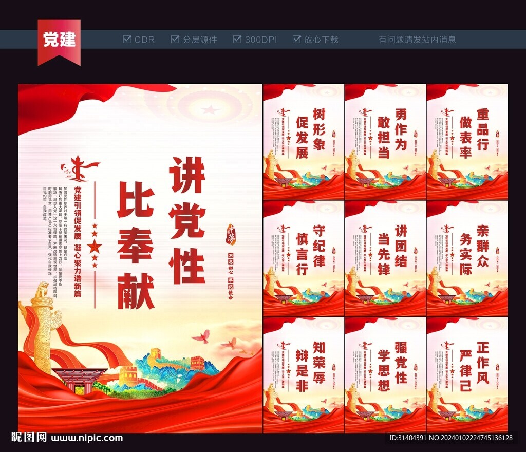 党建标语背景