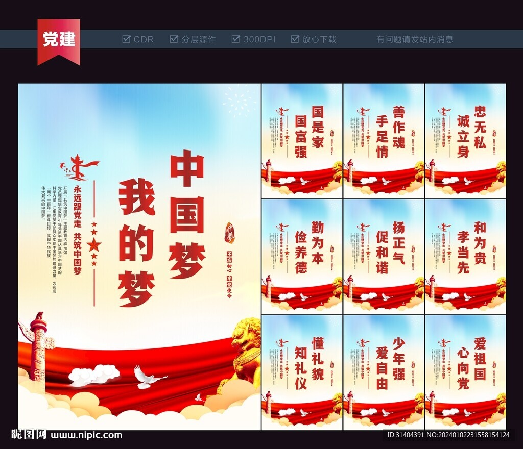 我的中国梦