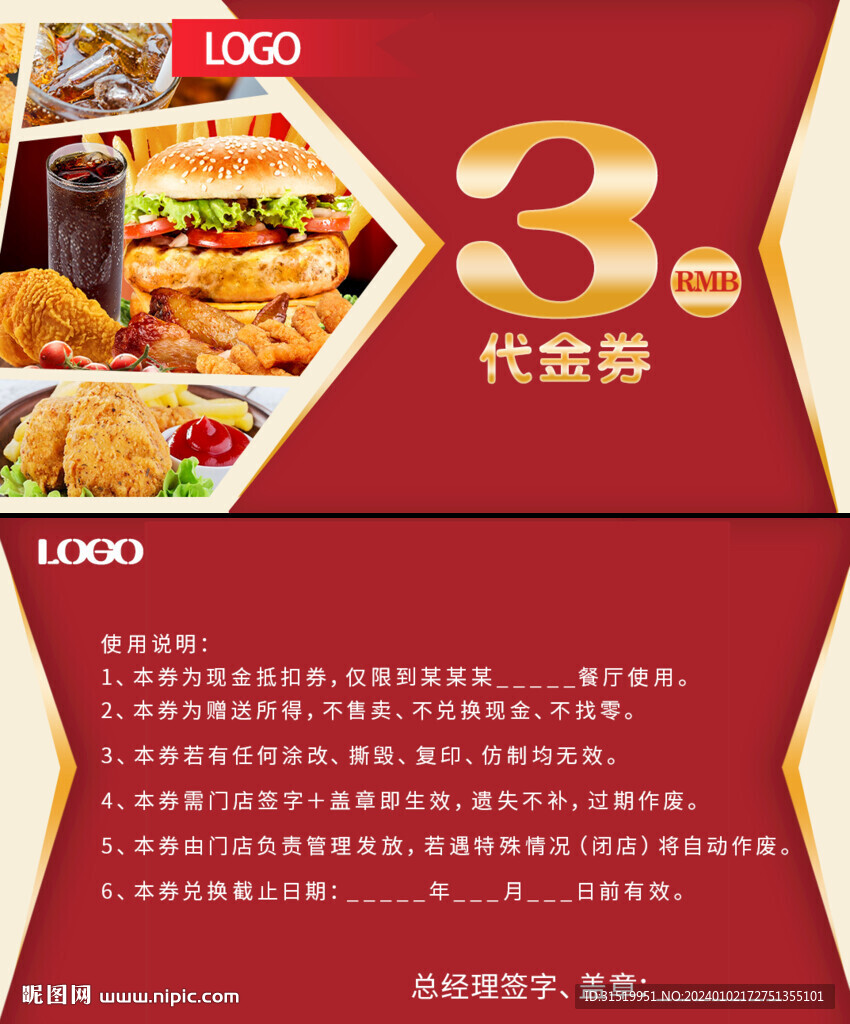 名片优惠券