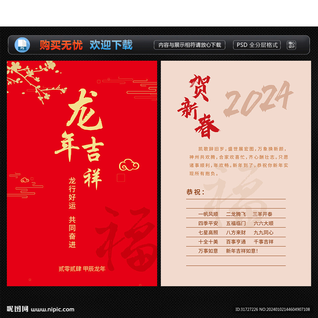 龙年新春贺卡