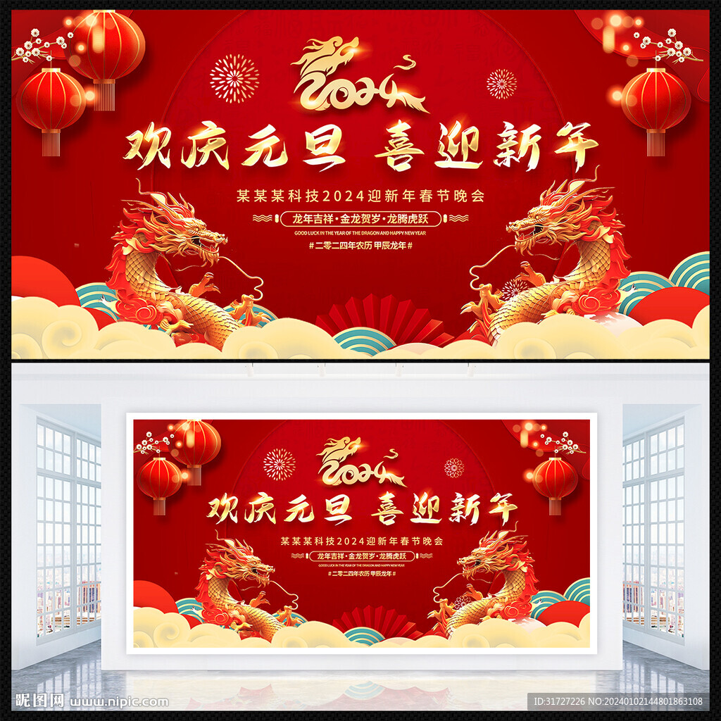 春节晚会背景
