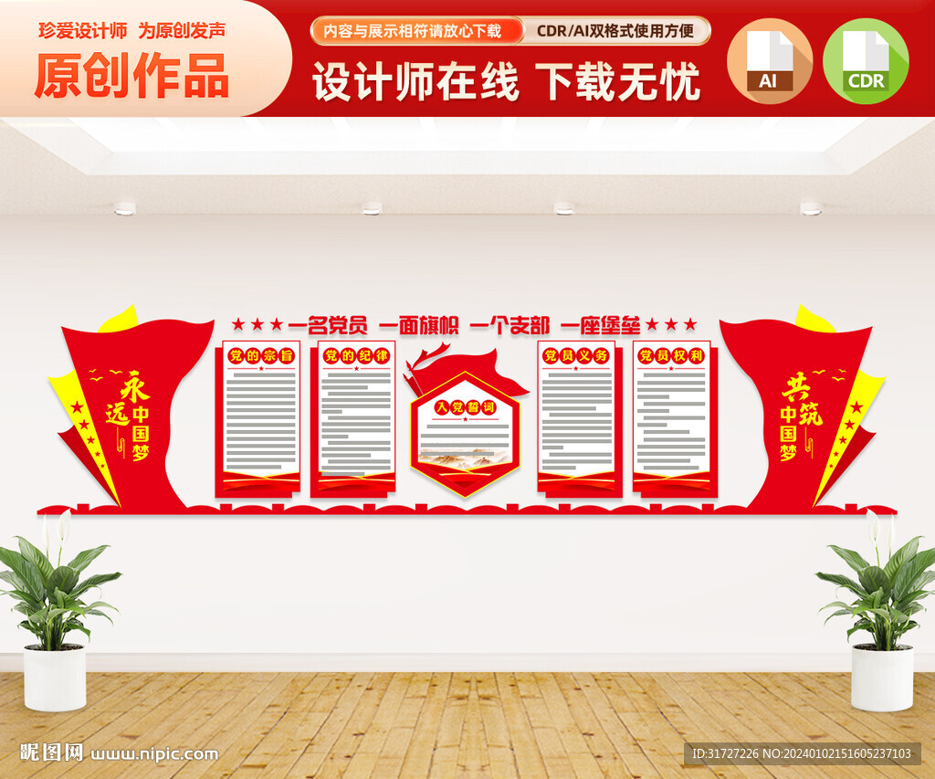 党支部文化墙
