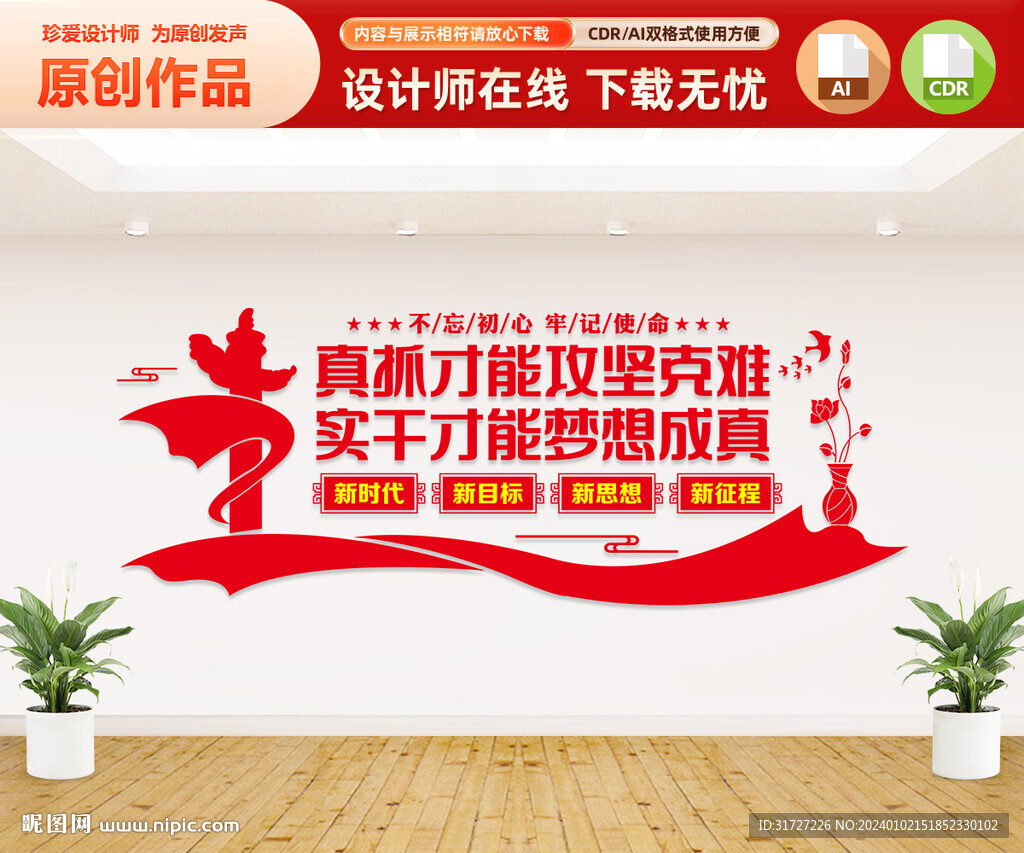 真抓才能攻坚克难文化墙