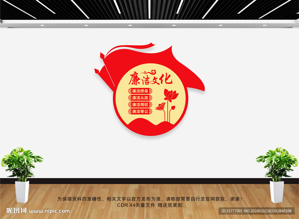 廉政文化墙