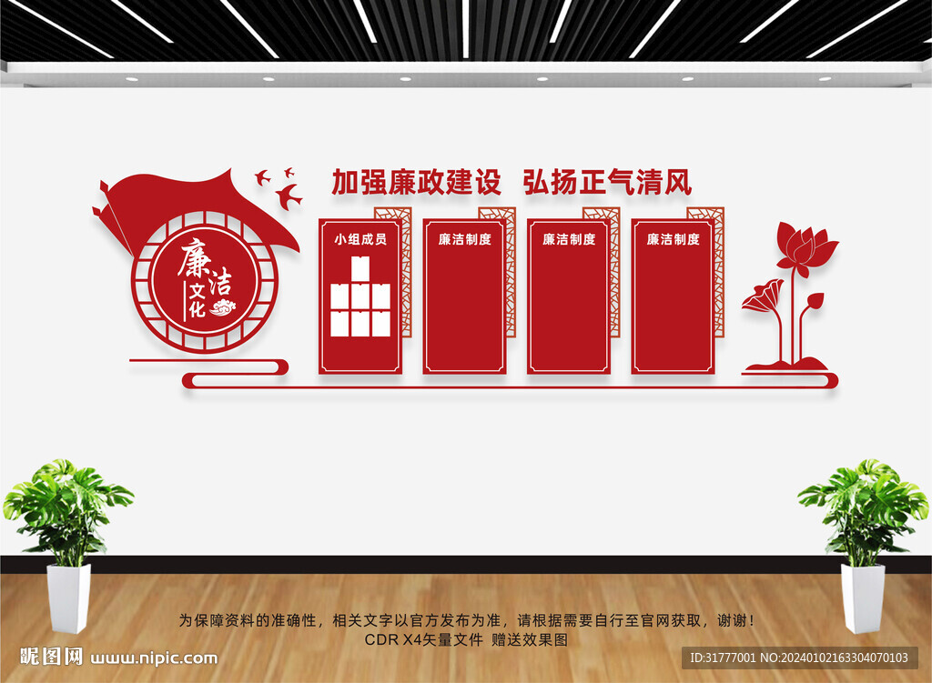 廉政文化墙