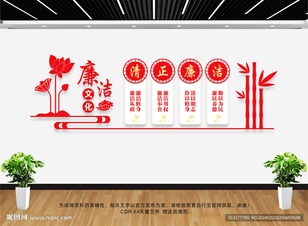 廉政文化墙