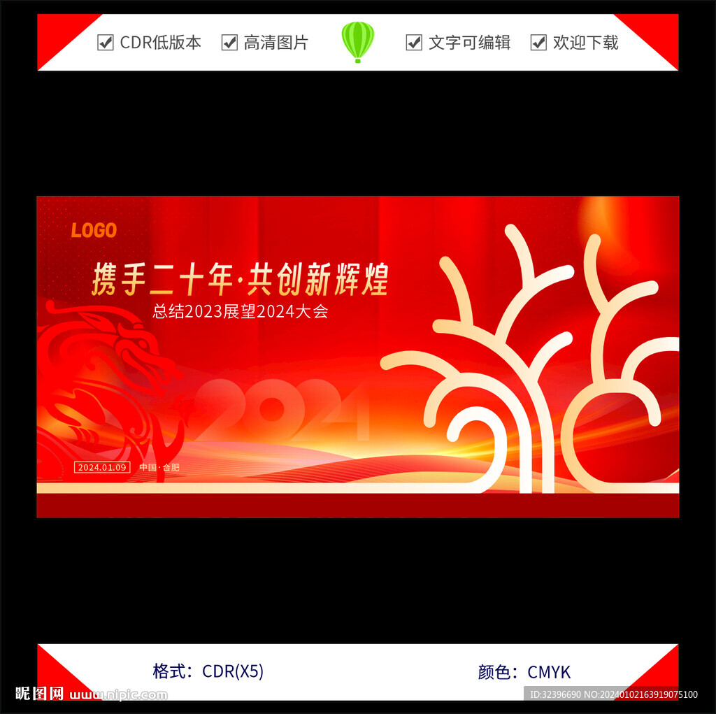 年会互动背景