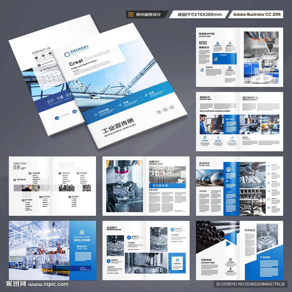 工业宣传册