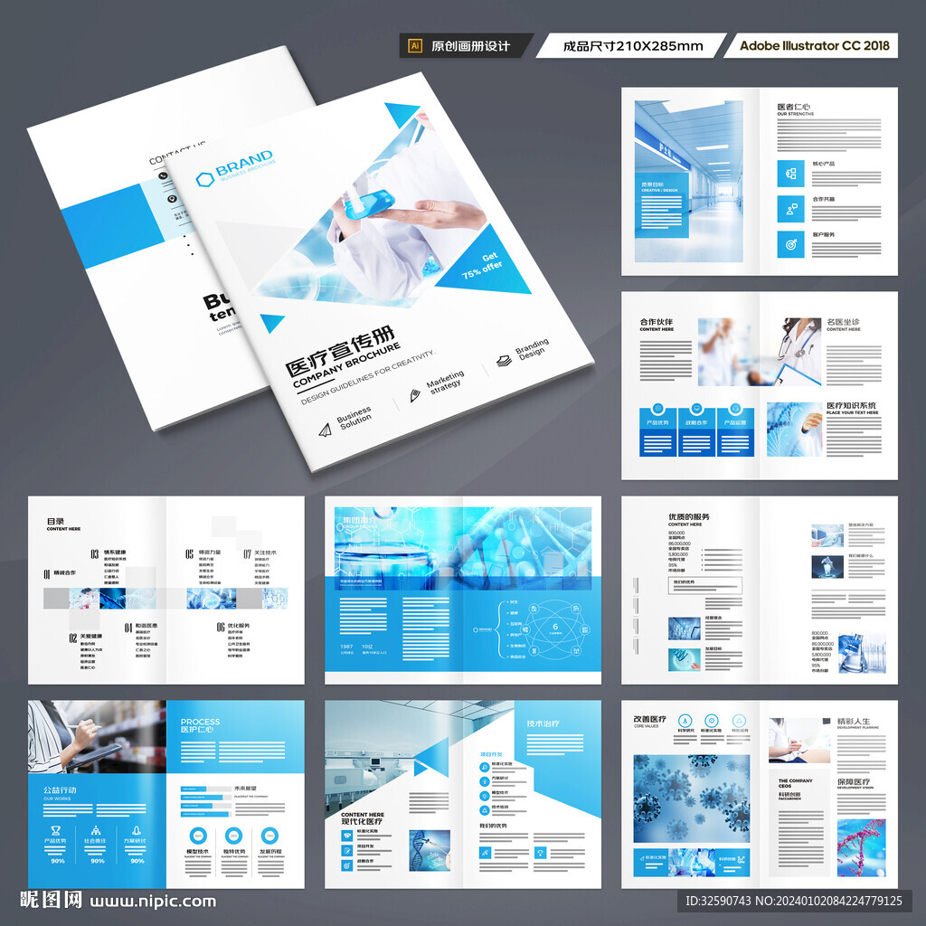 蓝色医疗画册
