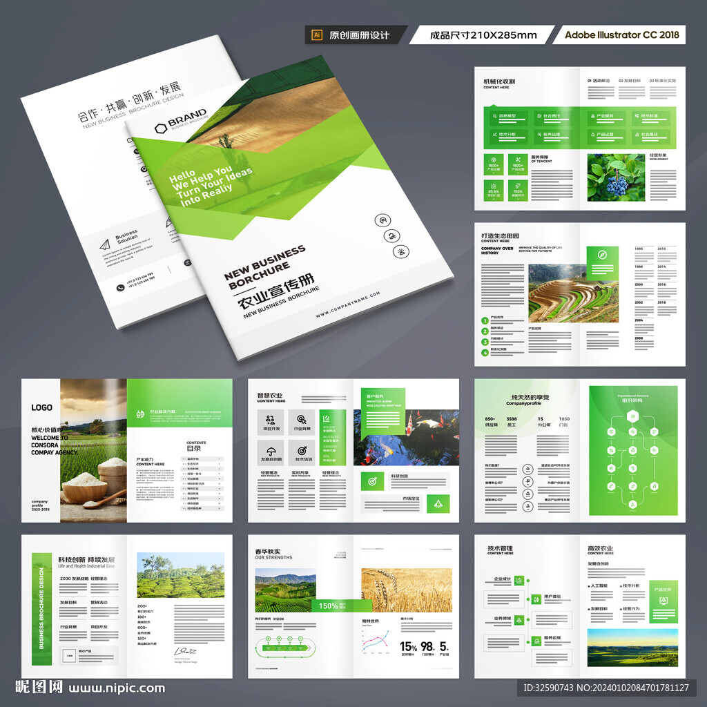 农业合作社画册