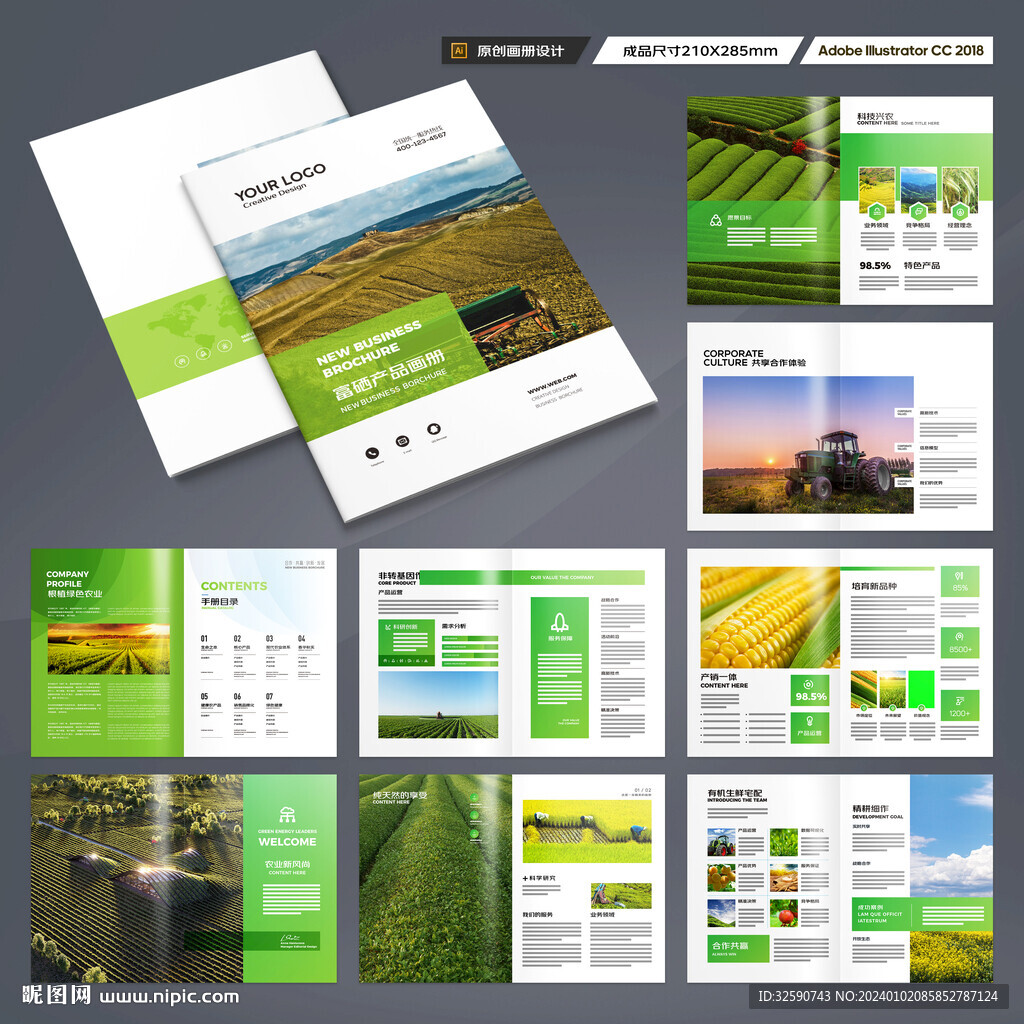 农业画册模板