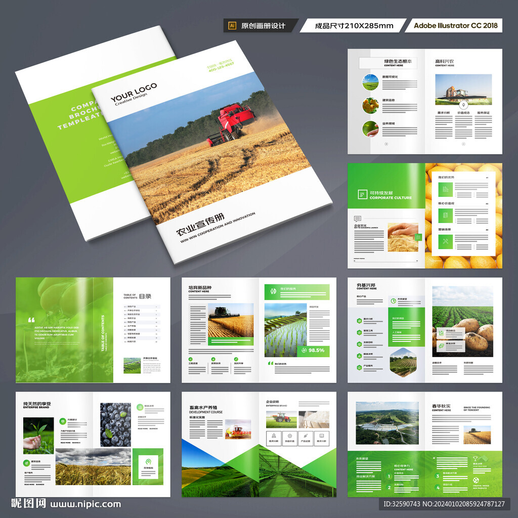 农业科技画册