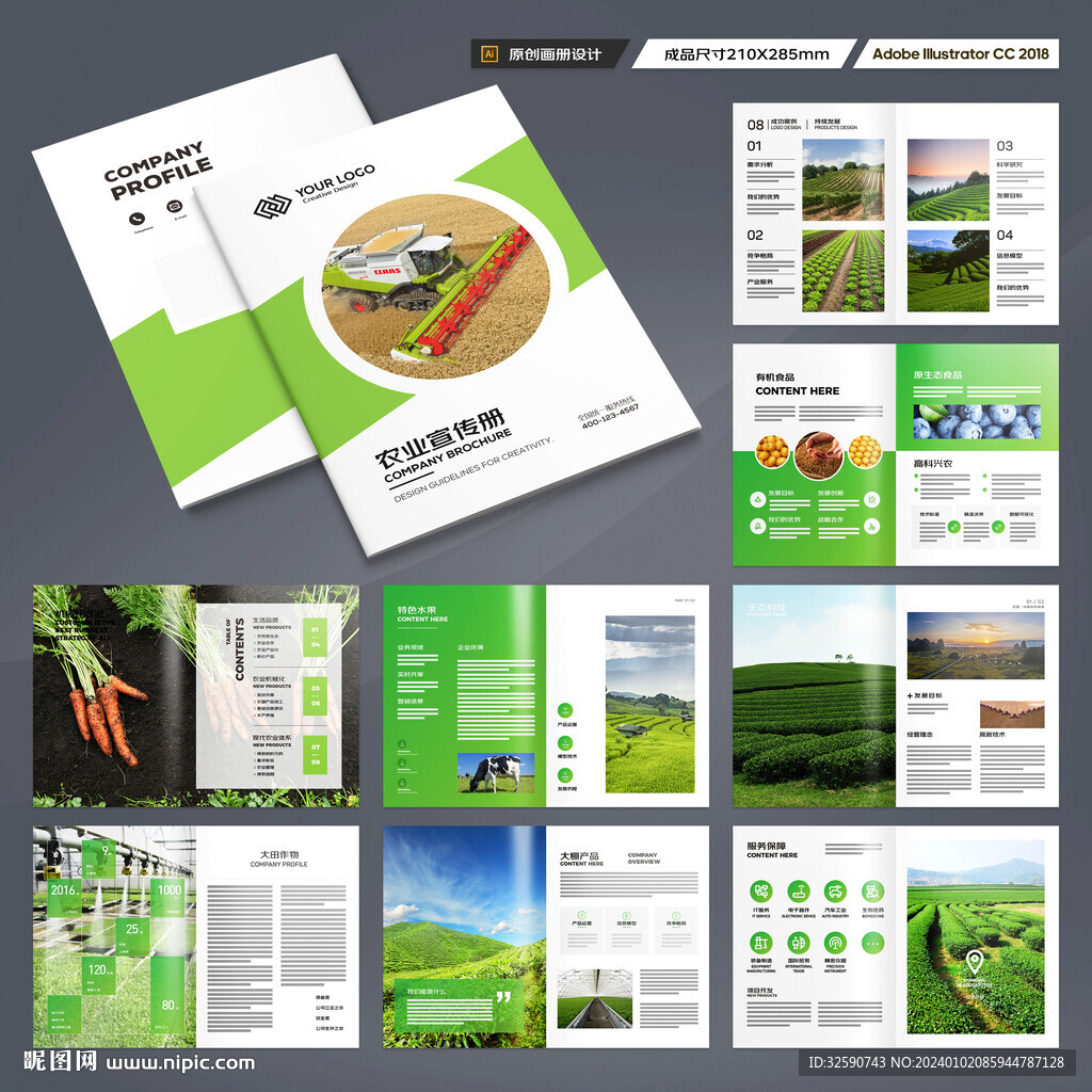 农业宣传册