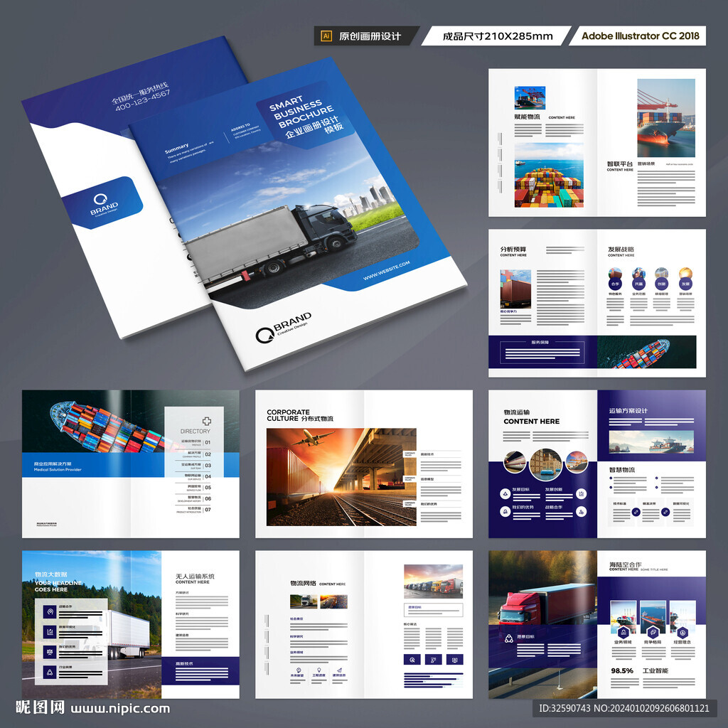 物流宣传册