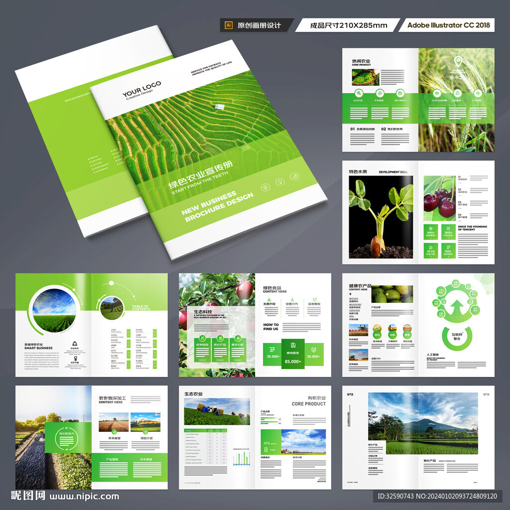 农业画册模板