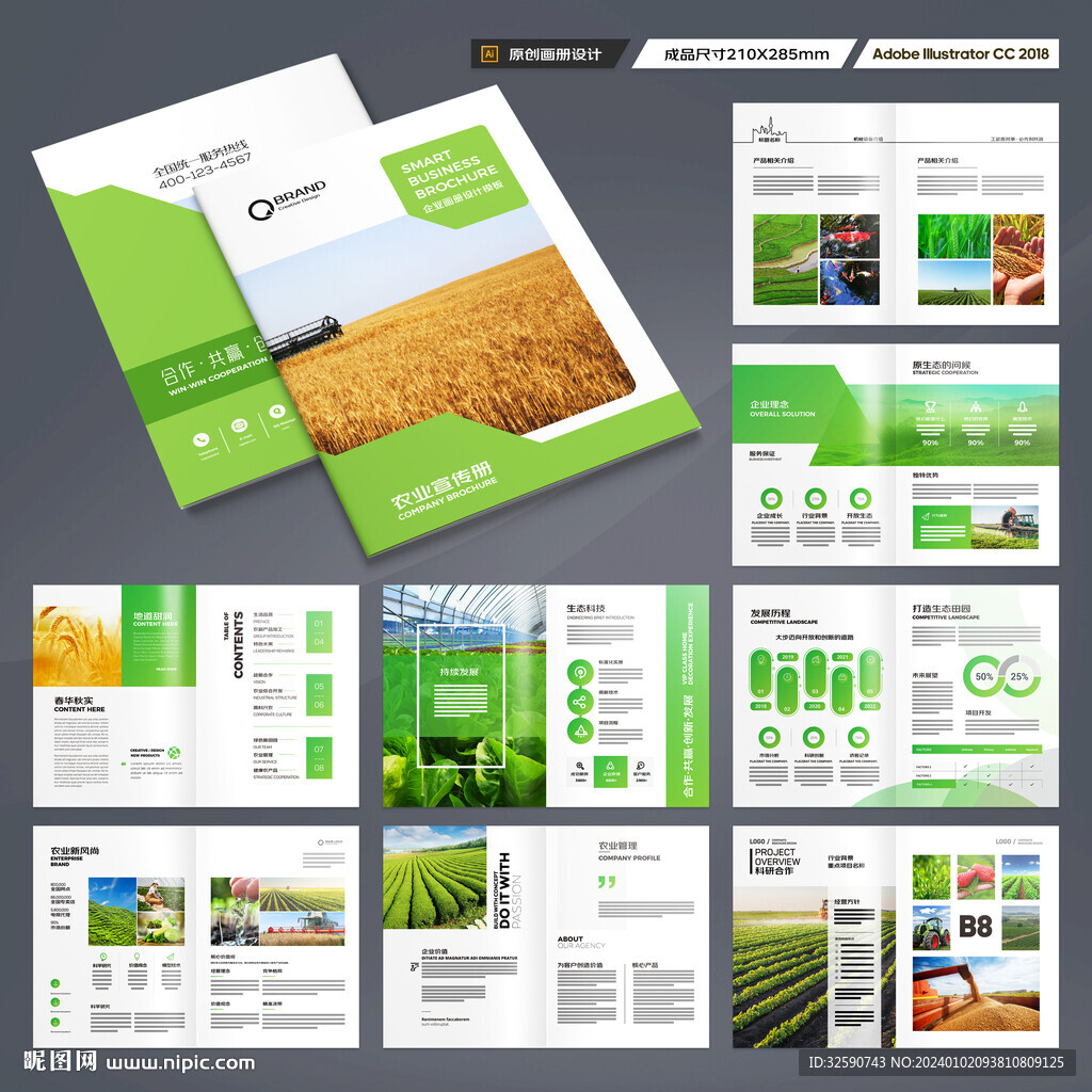 绿色农业画册