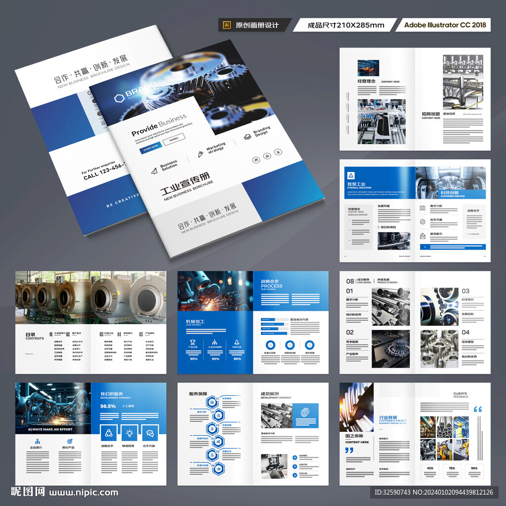 制造业宣传册