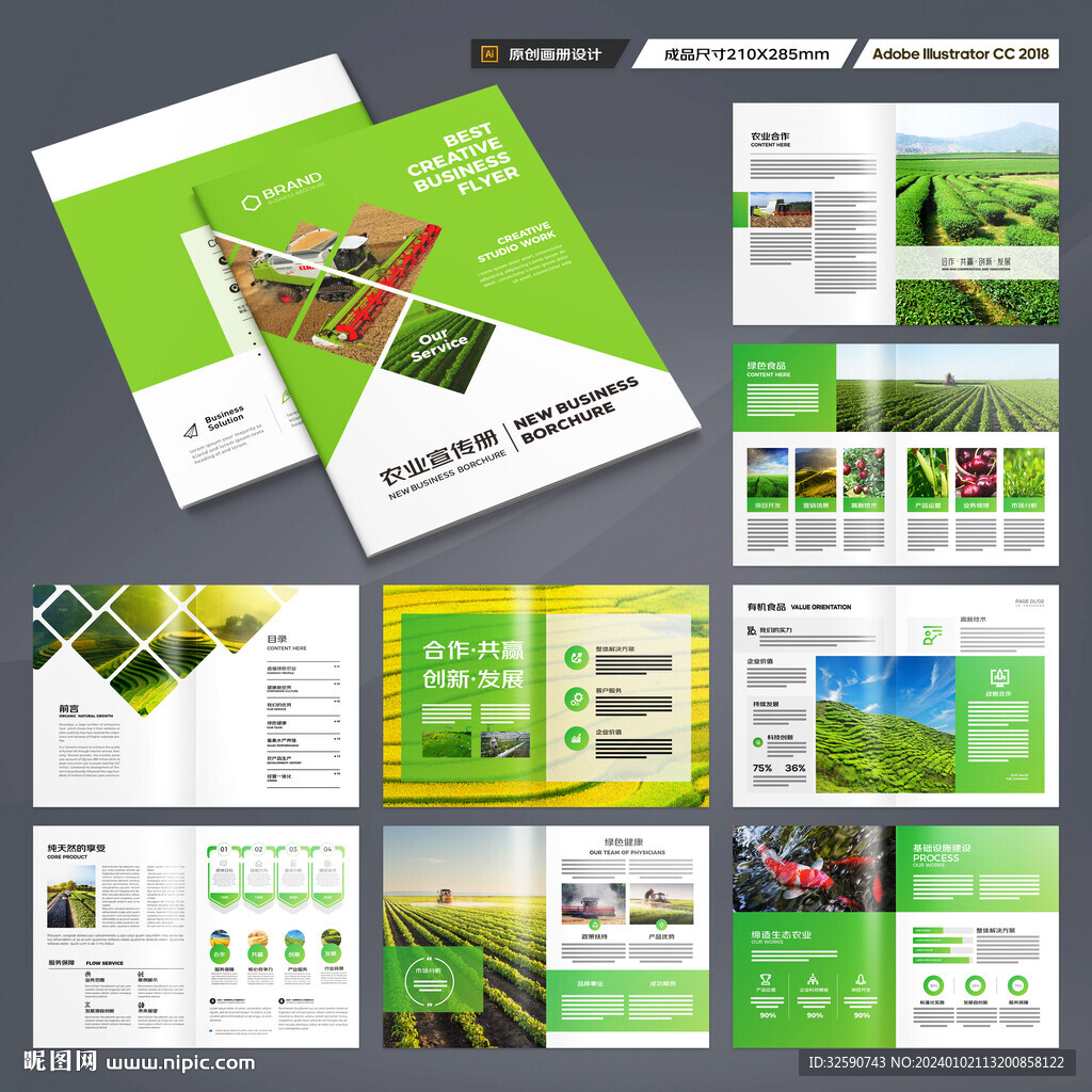 农业宣传册