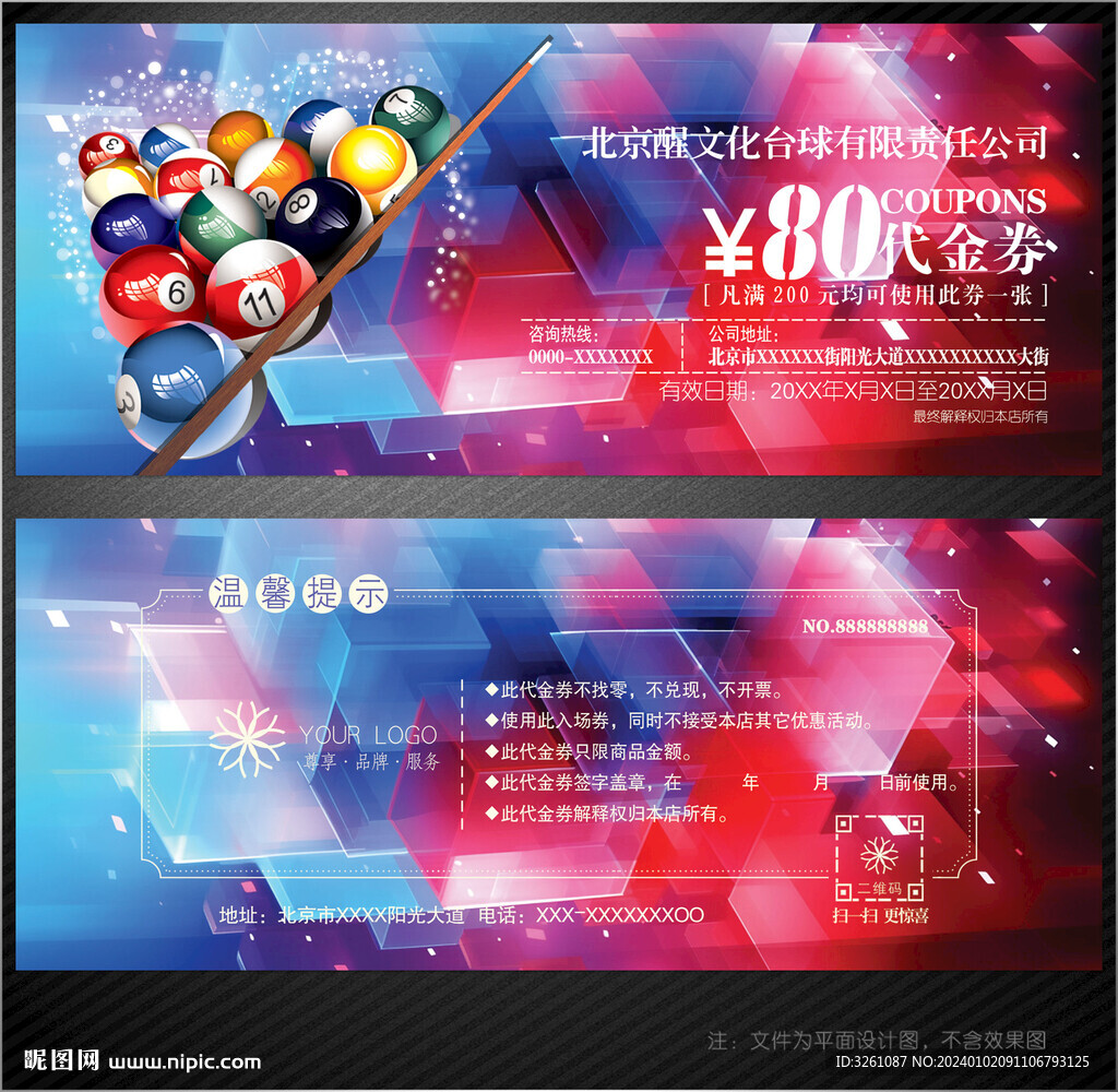 台球代金券