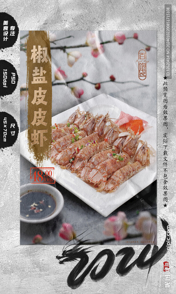 皮皮虾