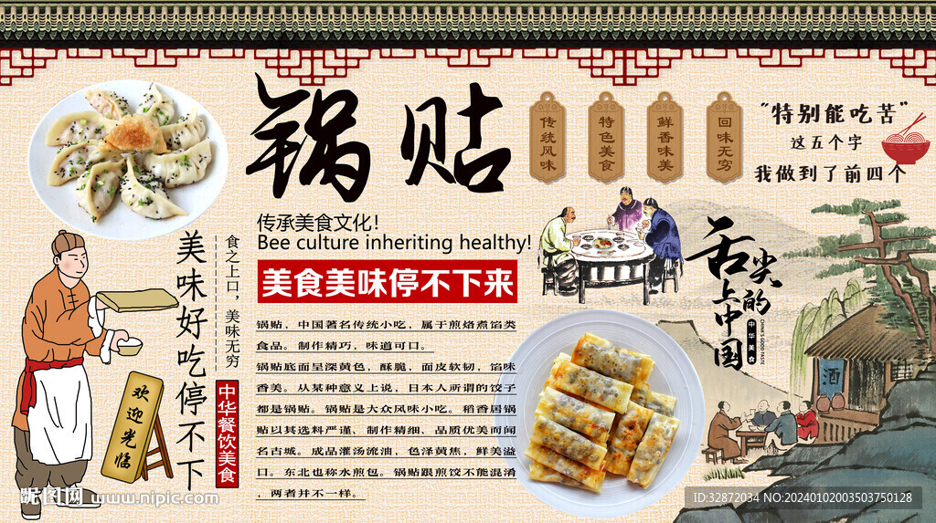锅贴背景墙
