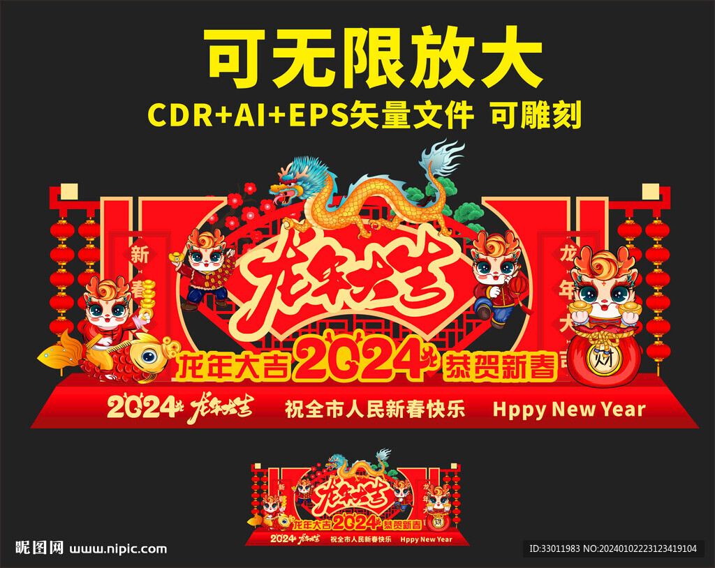 新年美陈