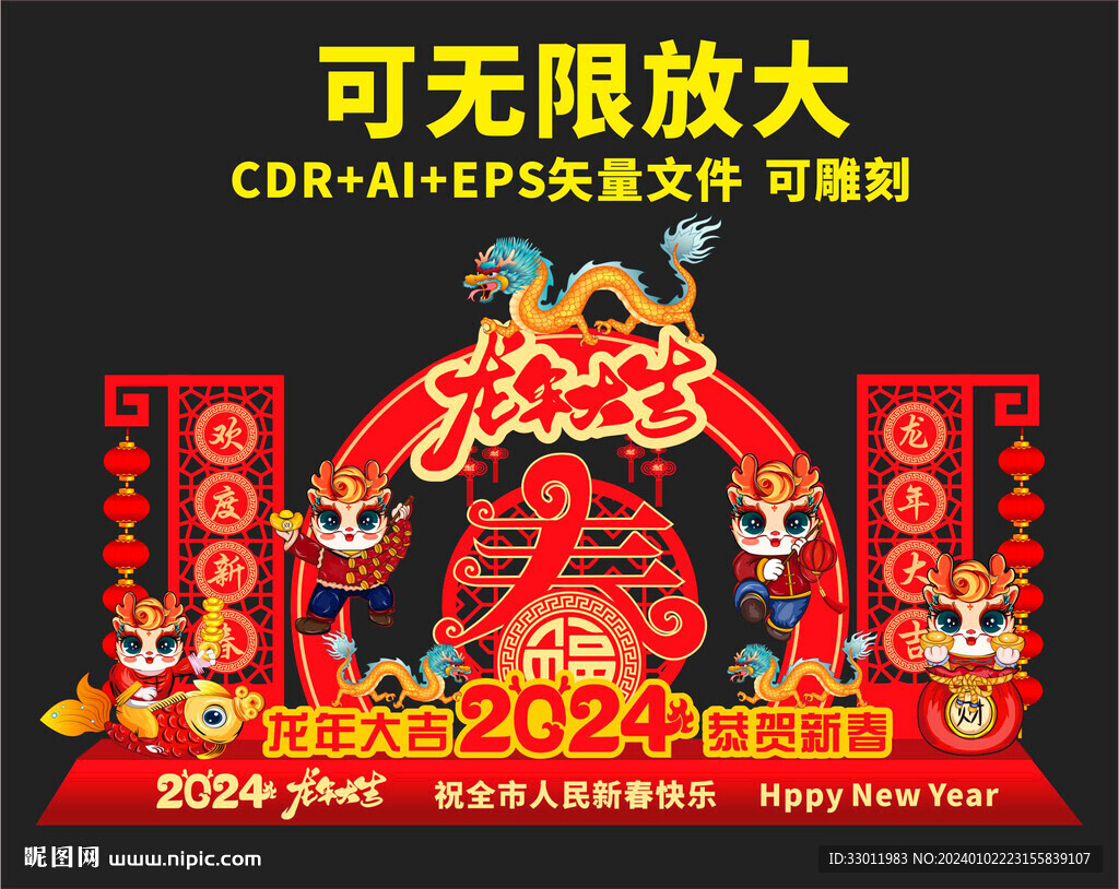 新年美陈