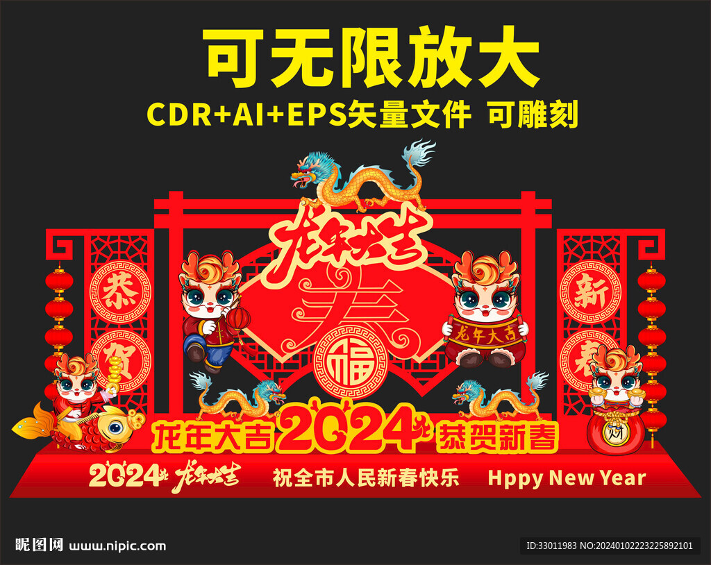 新年美陈