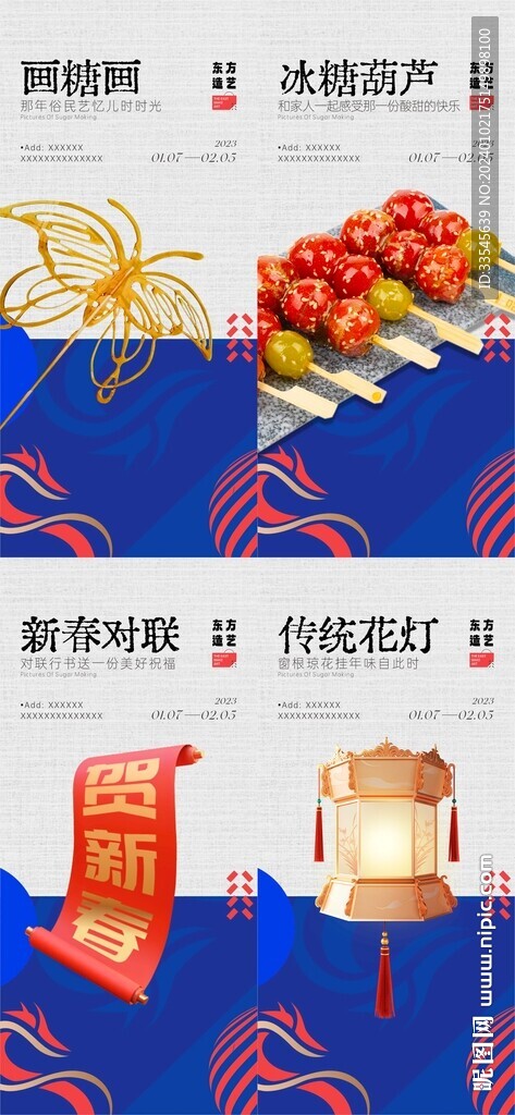 新春海报