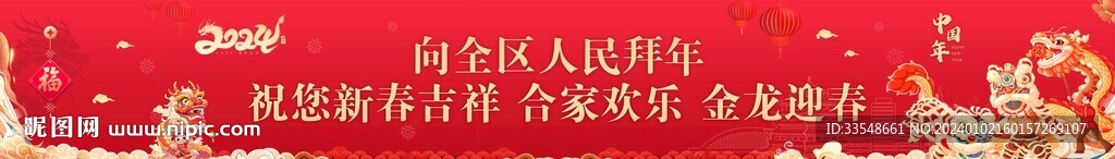 龙年围挡