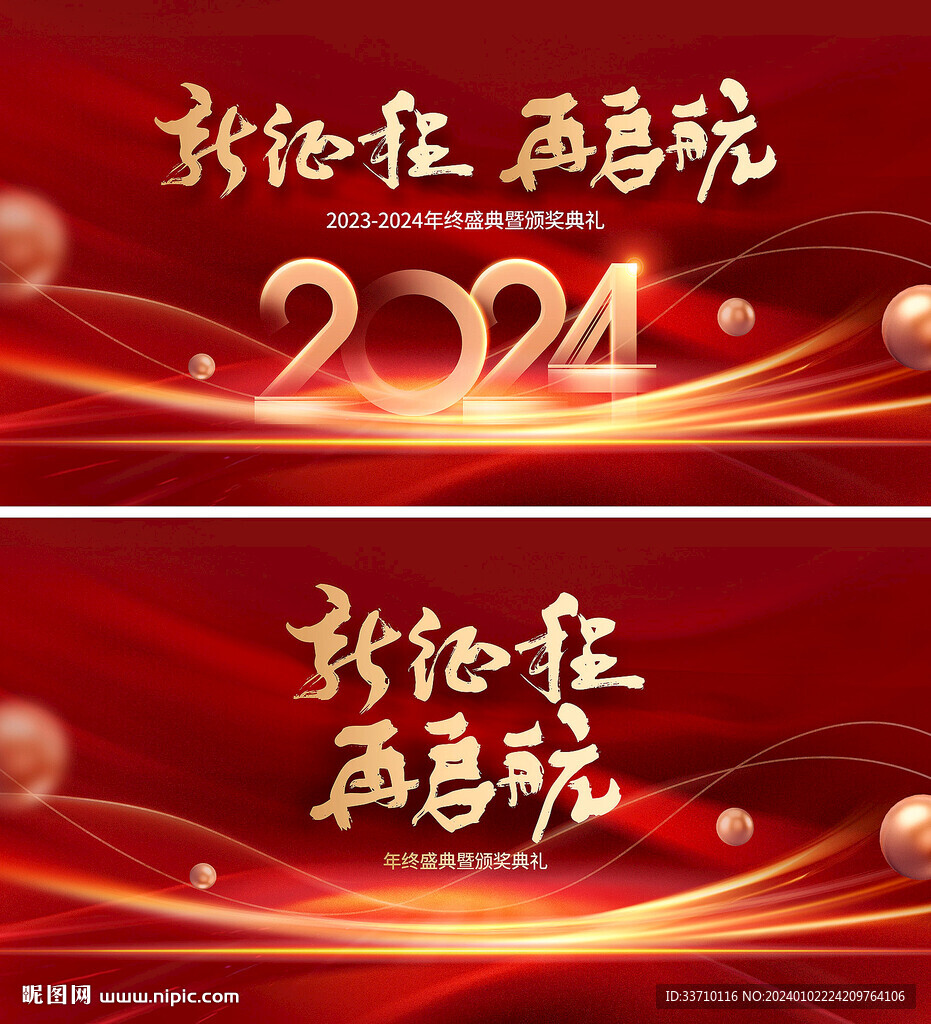 年会