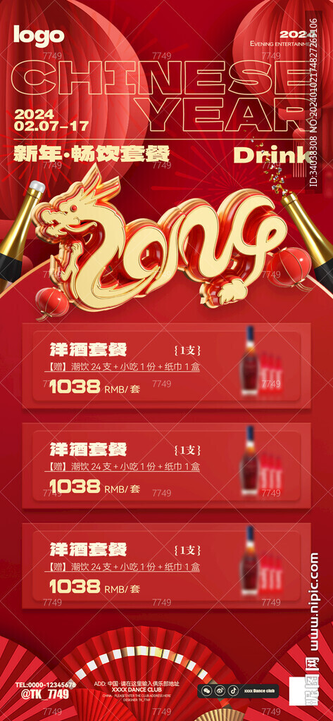酒吧过年套餐