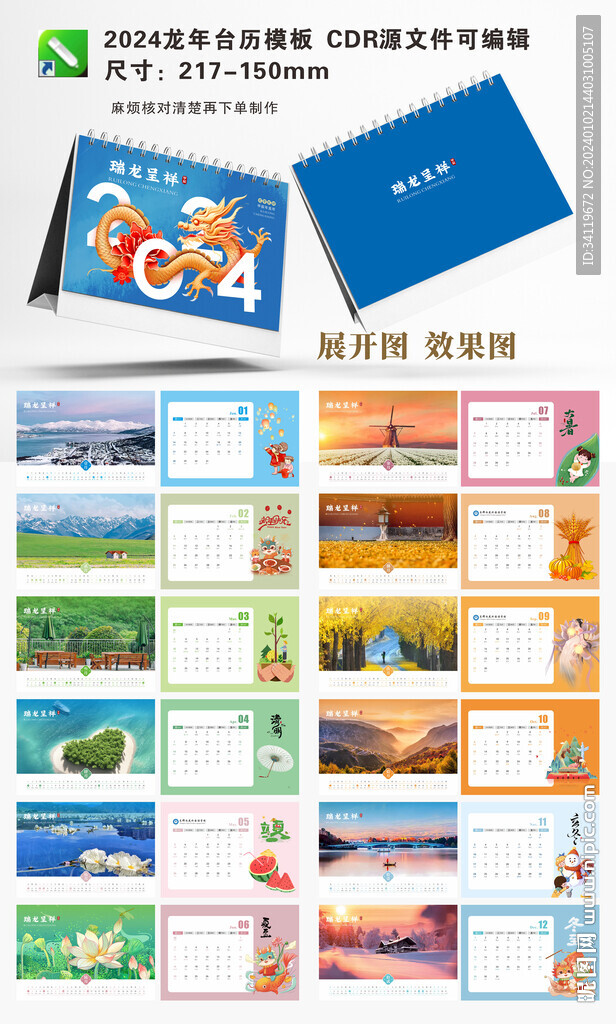 2024年龙年台历