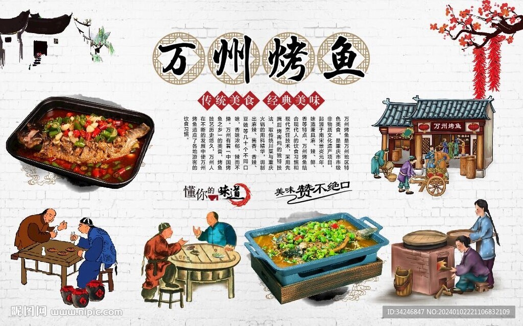 万州烤鱼