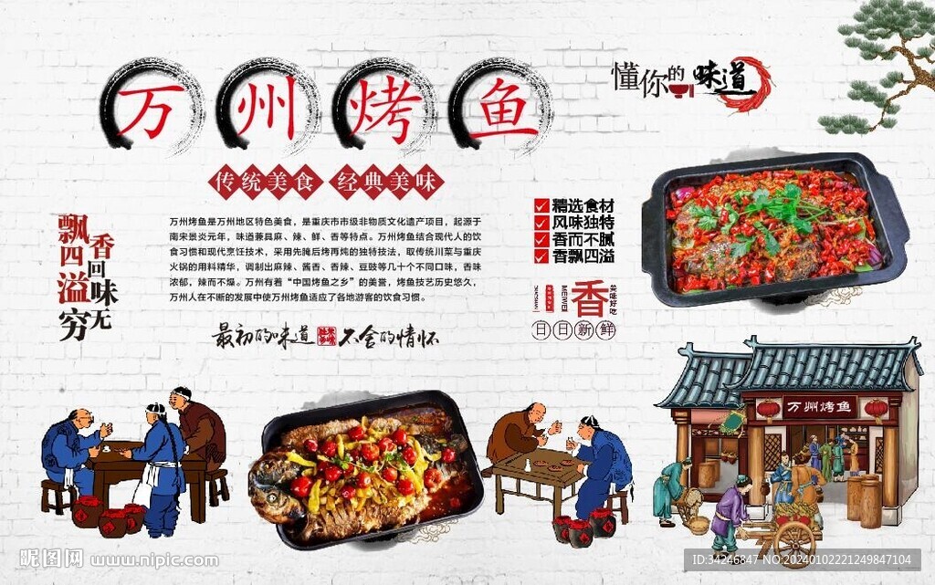 万州烤鱼