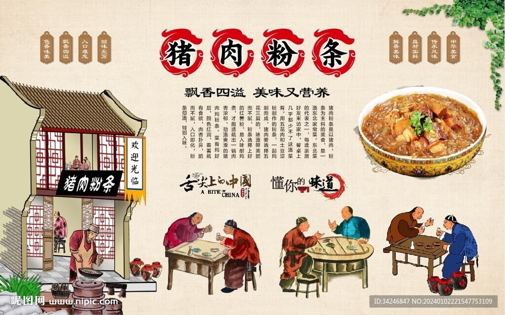 猪肉粉条