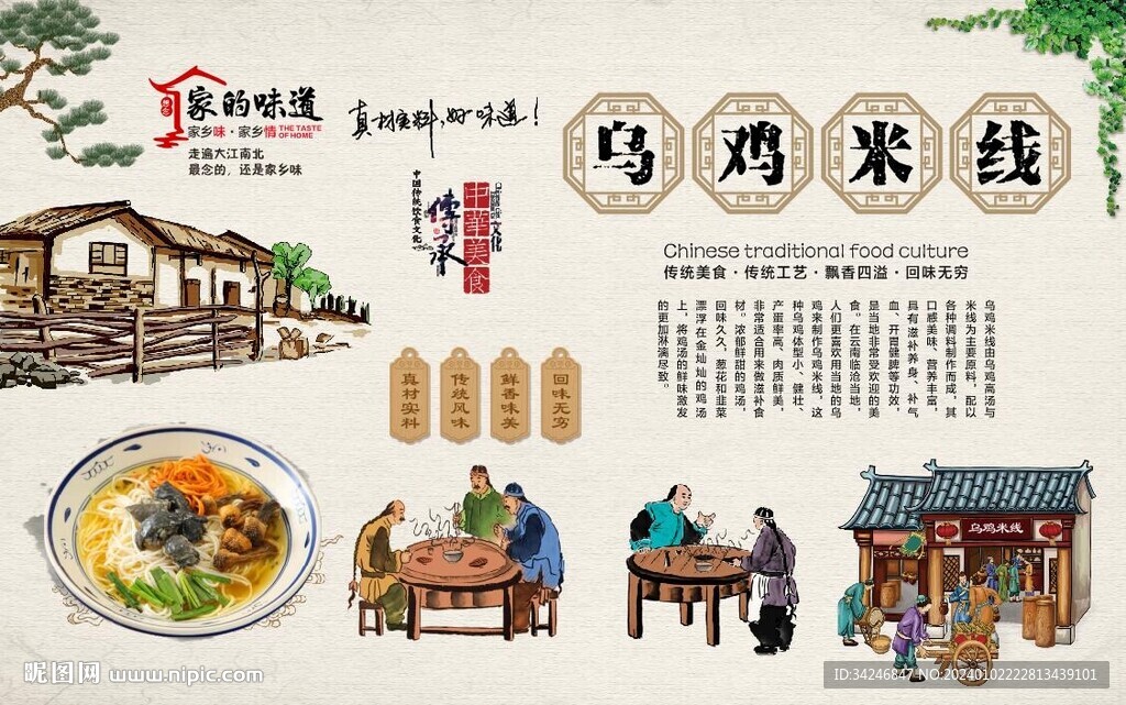 乌鸡米线
