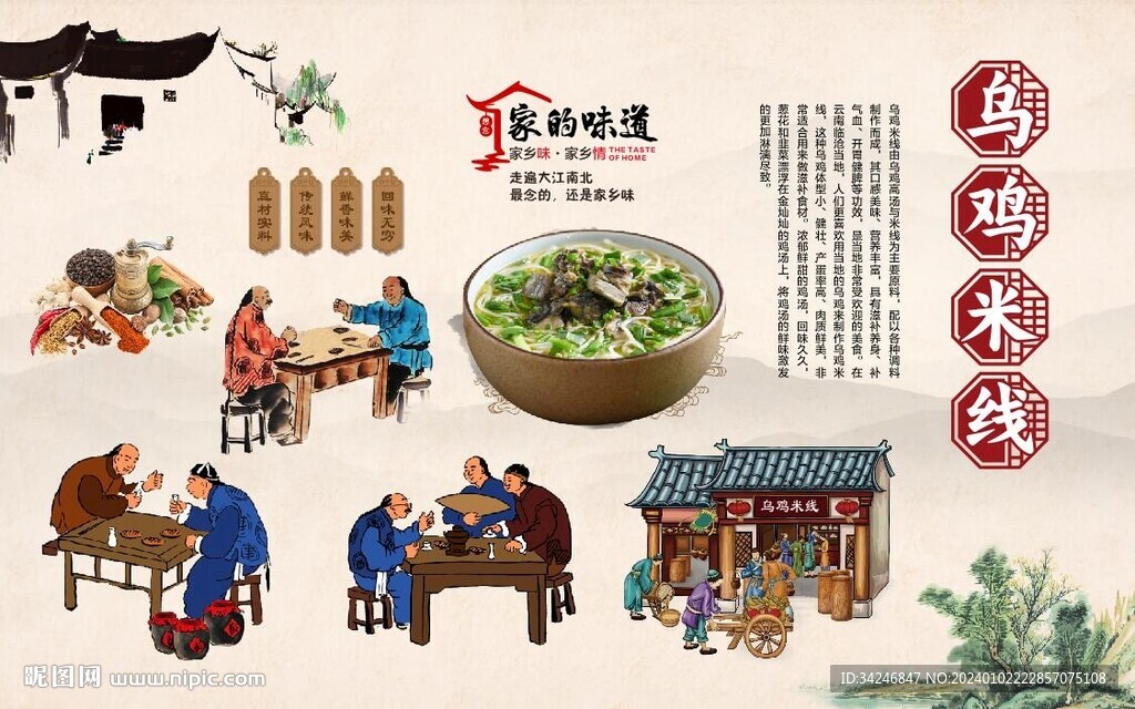 乌鸡米线