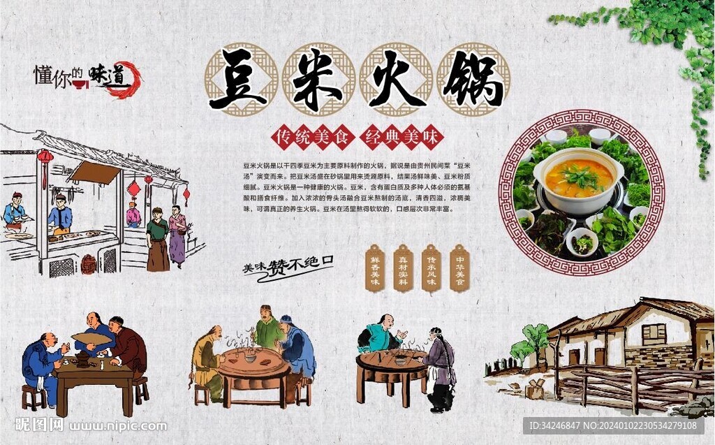 豆米火锅