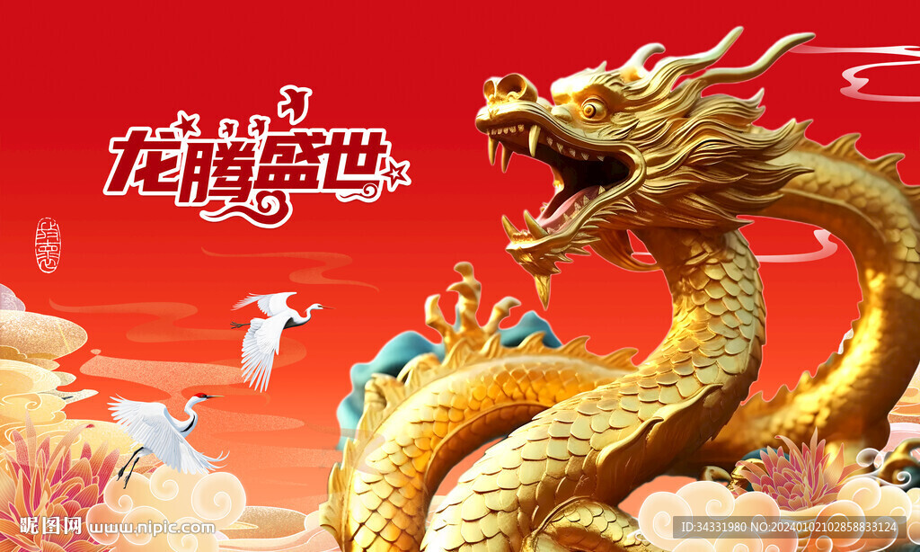 国潮中国龙