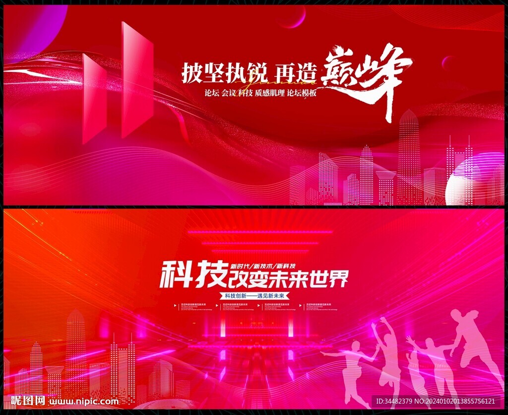 红色科技会议