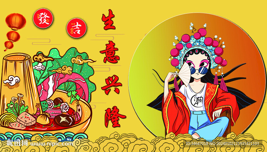 国潮火锅美食