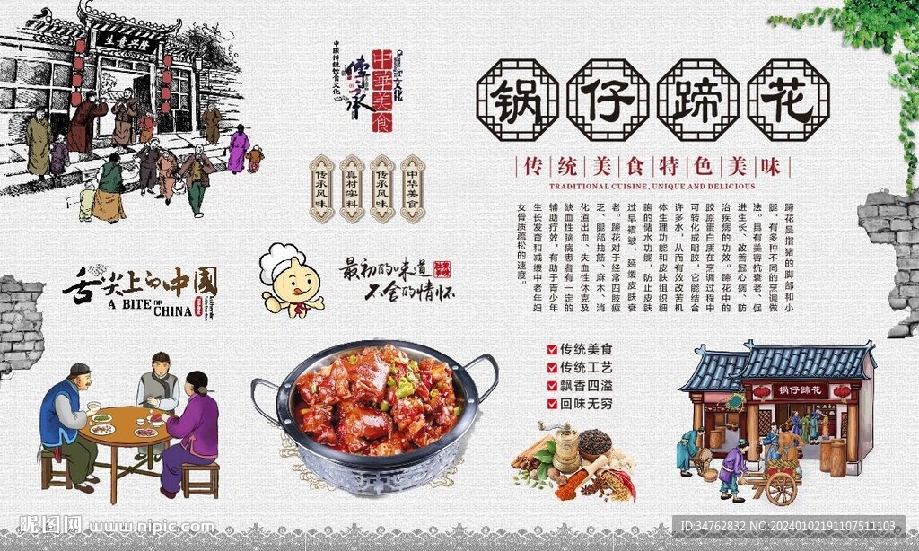 锅仔蹄花