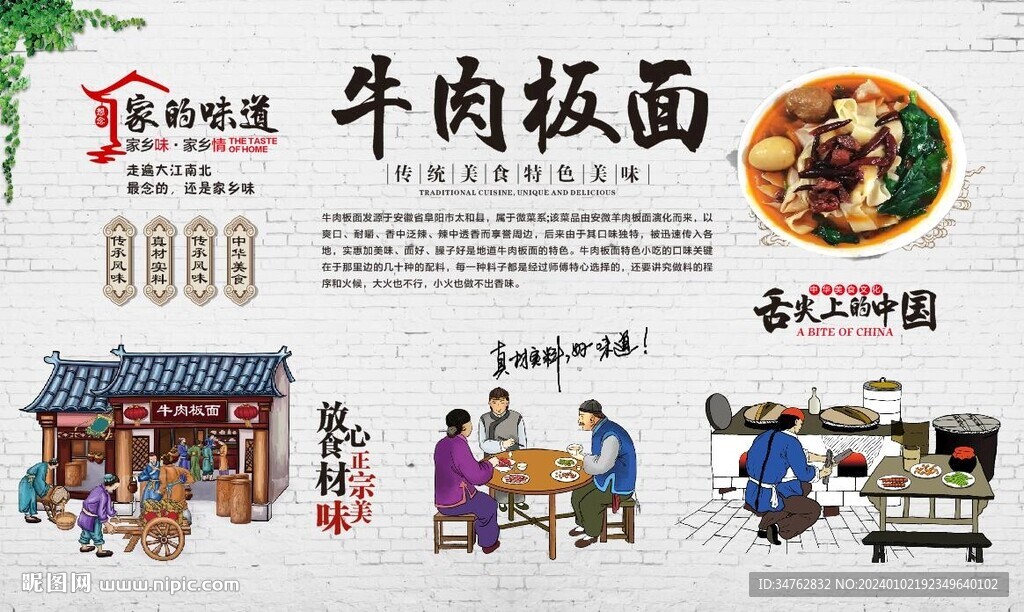 牛肉板面