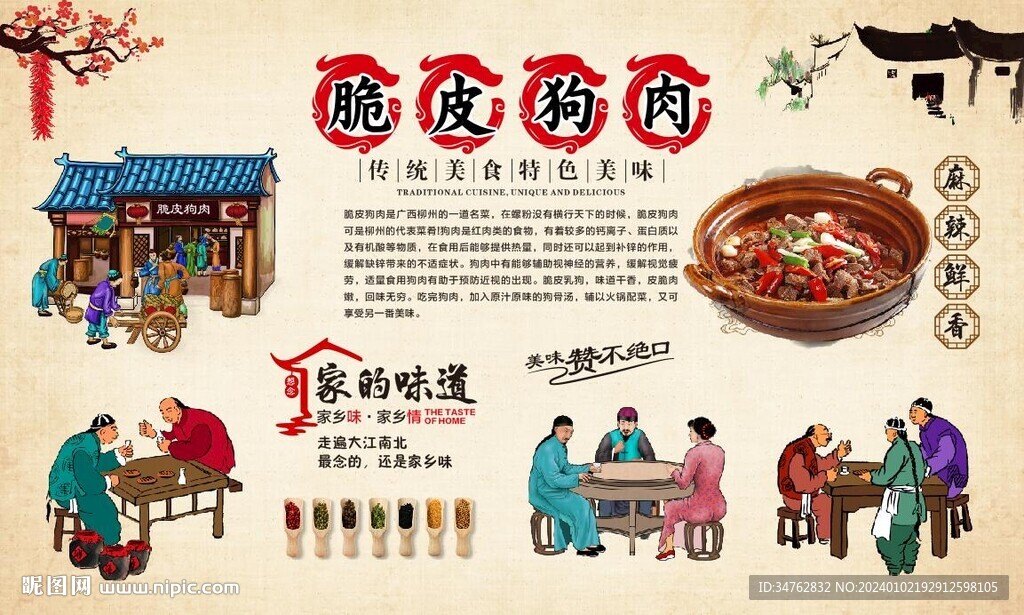 脆皮狗肉