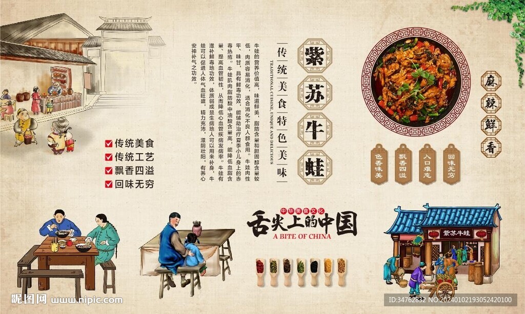 紫苏牛蛙