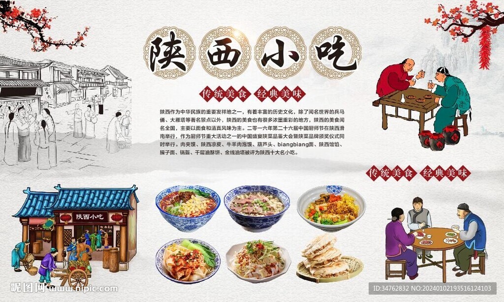 陕西小吃