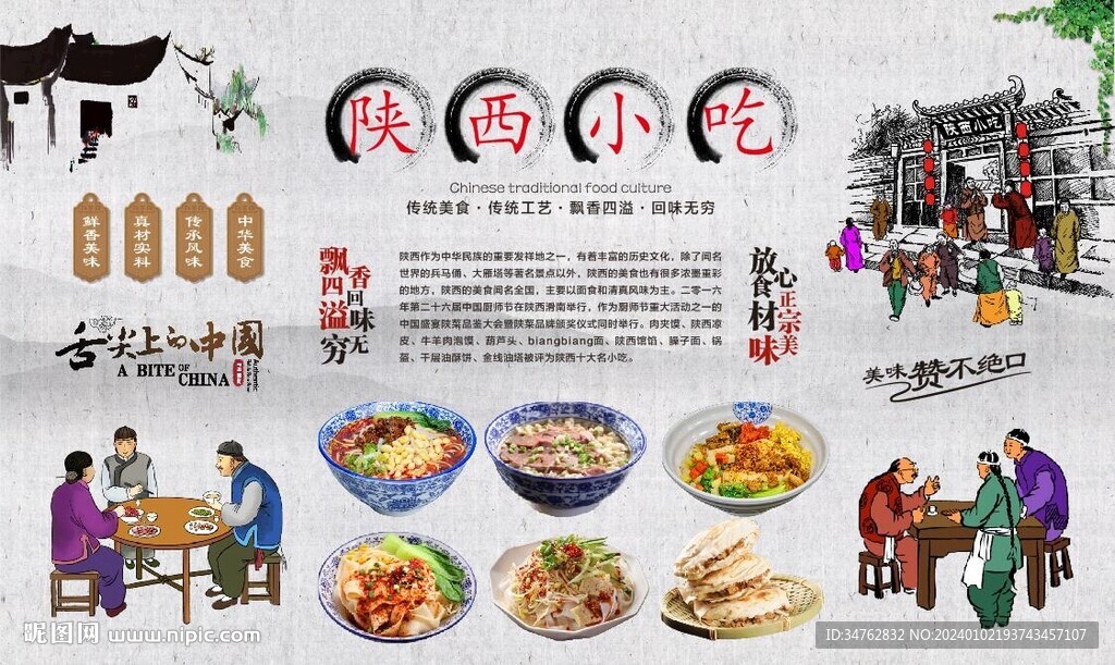 陕西小吃