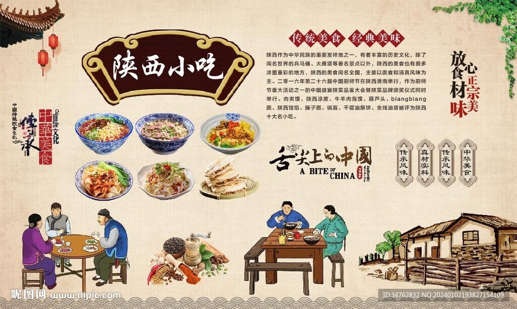 陕西小吃